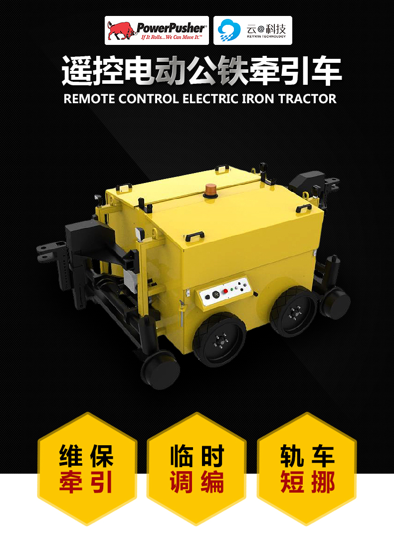 遙控電動公鐵牽引車_02.jpg